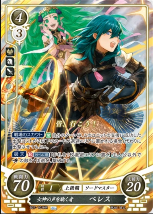 Byleth (Female)B21-101HR Hero Rare