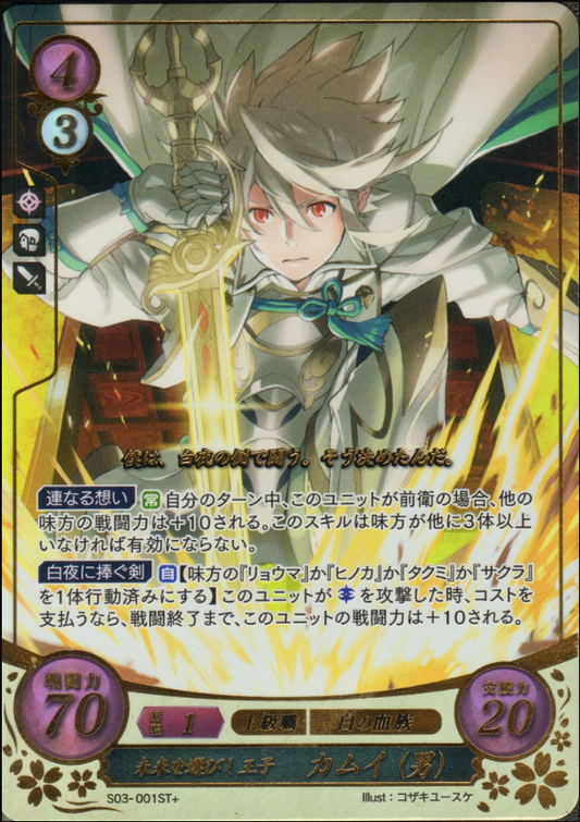 Corrin (Male) S03-001ST+ Starter +