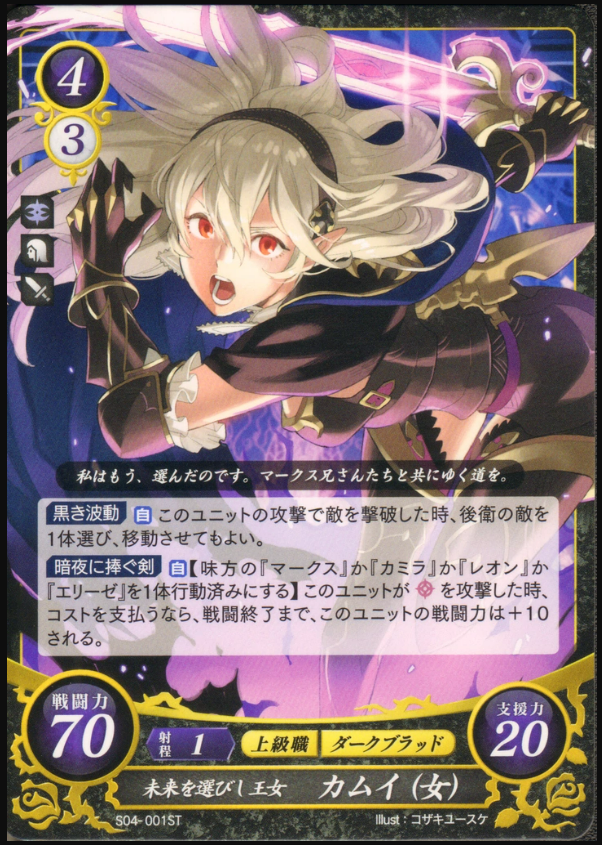 Corrin (Female) S04-001ST Starter