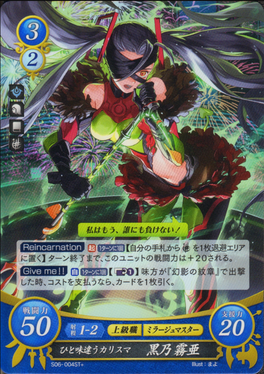 Kiria Kurono S06-004ST+ Starter +
