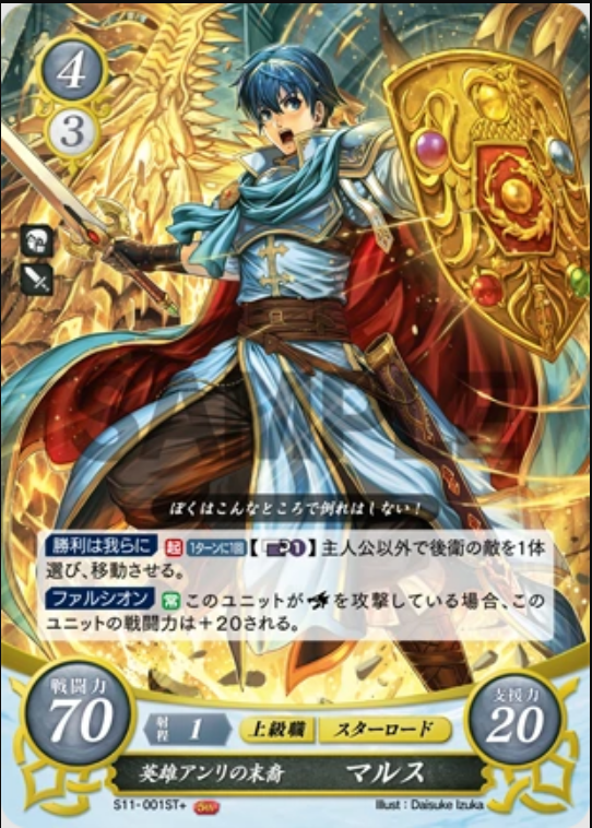 Marth S11-001ST+ Starter +