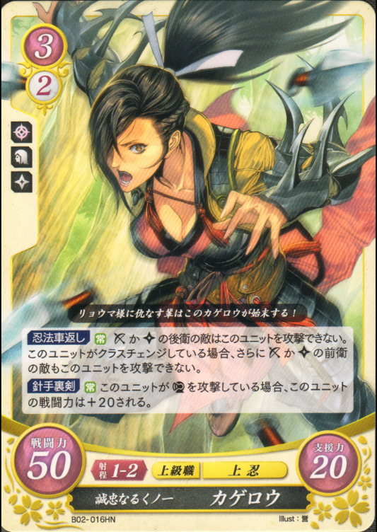 Kagero B02-016HN High Normal