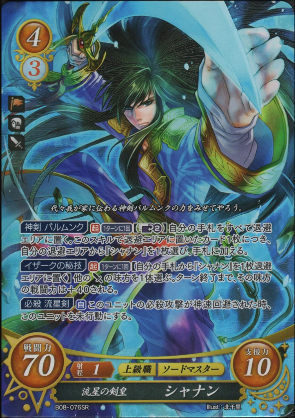 Shannan B08-076SR Super Rare