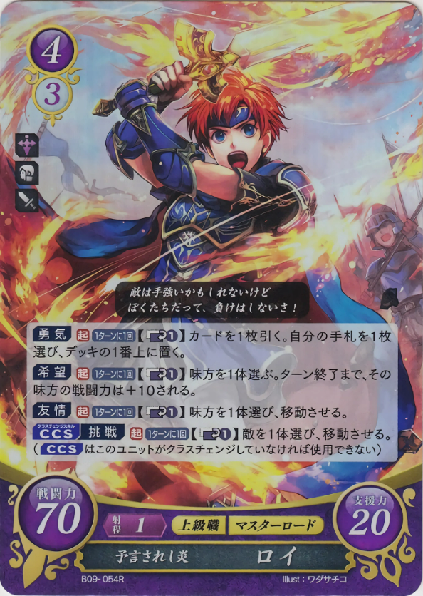 Roy B09-054R Rare