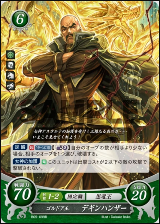 Dheginsea B09-099R Rare