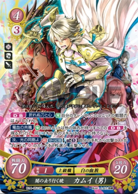 Corrin (Male) B14-051SR Super Rare