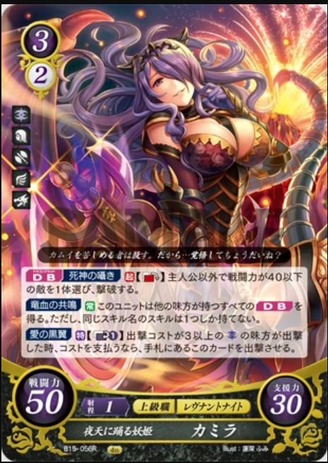 Camilla B15-056R Rare