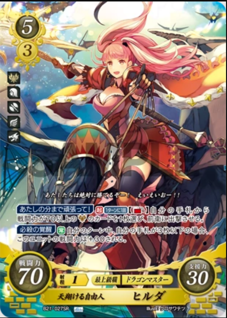 Hilda B21-027SR Super Rare