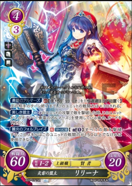 Lilina B21-071SR Super Rare