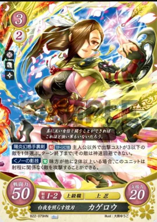 Kagero B22-079HN High Normal