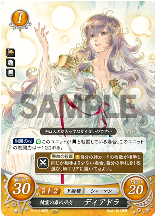 Deirdre P16-015PR Promo
