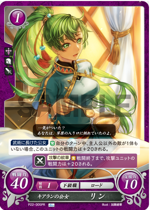 Lyn P22-005PR Promo