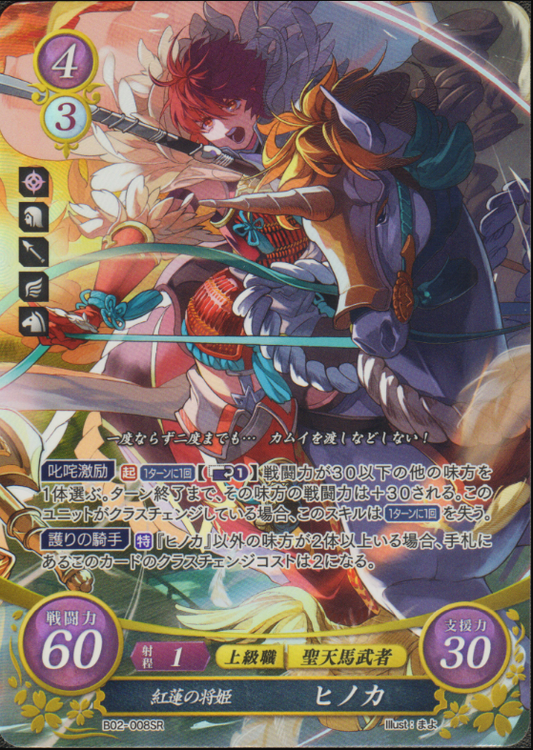 Hinoka B02-008SR Super Rare