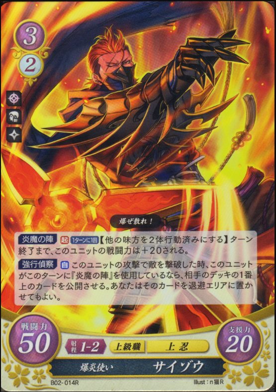 Saizo B02-014R Rare