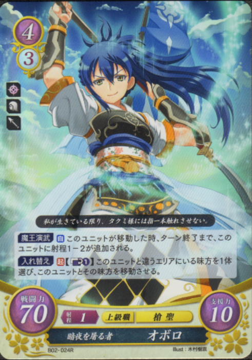 Oboro B02-024R Rare