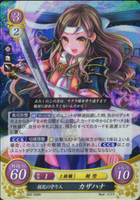 Hana B02-026R Rare