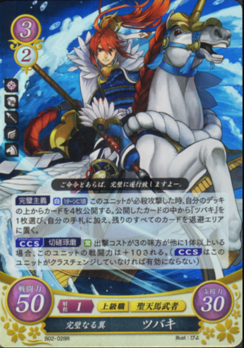 Subaki B02-028R Rare