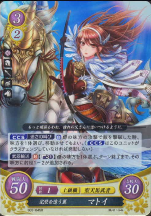 Caeldori Matoi B02-045R Rare