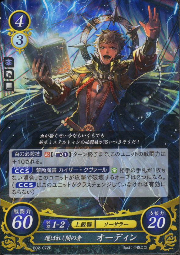 Odin B02-072R Rare