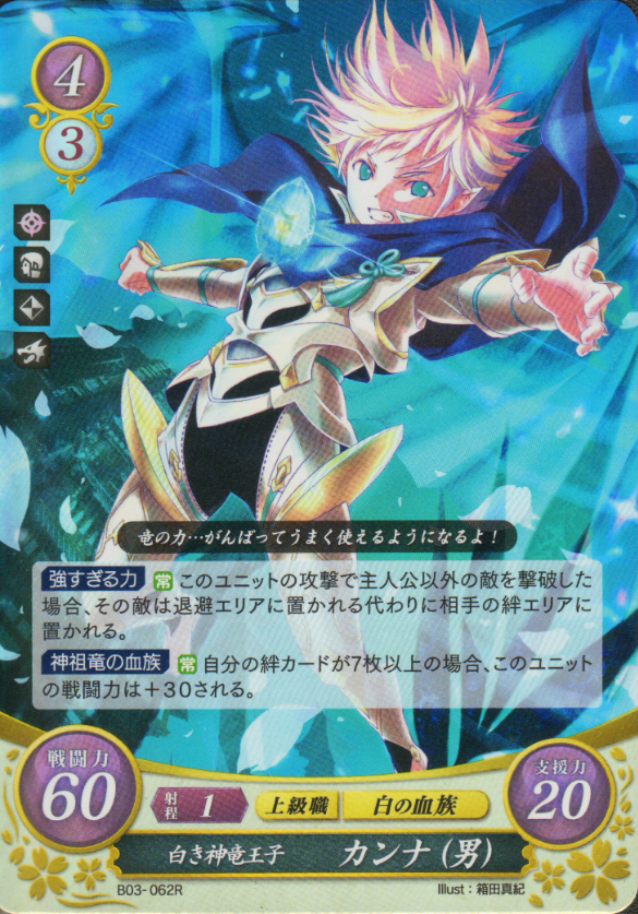 Kana (Male) B03-062R Rare