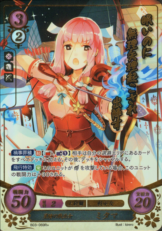 Mitama B03-069R+ Rare +