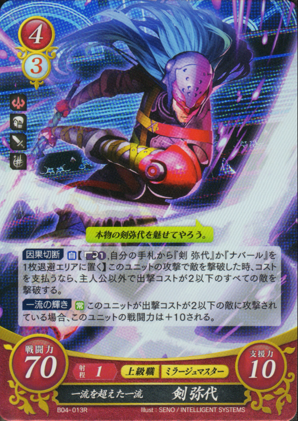 Yashiro Tsurugi B04-013R Rare