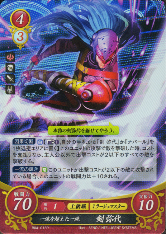 Yashiro Tsurugi B04-013R Rare