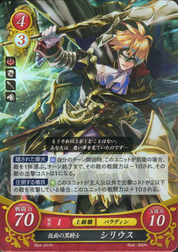 Sirius B04-031R Rare