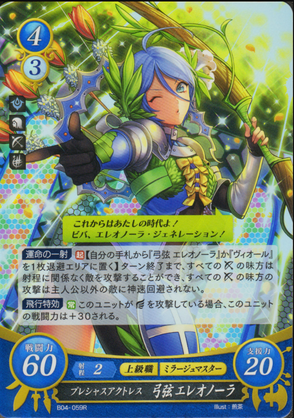 Eleonora Yumizuru B04-059R Rare