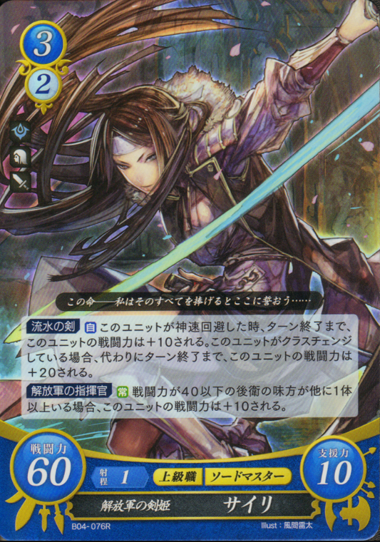 Say'ri B04-076R Rare