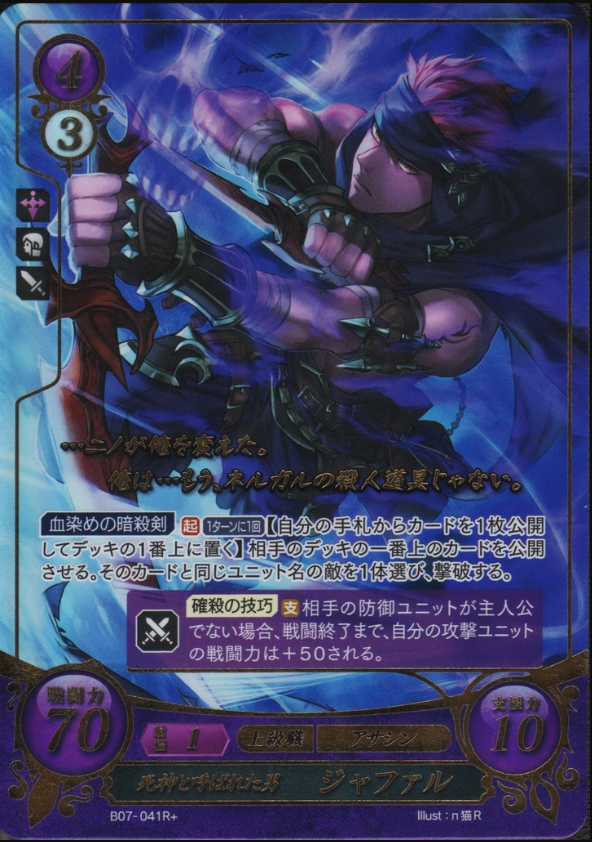 Jaffar B07-041R+ Rare +