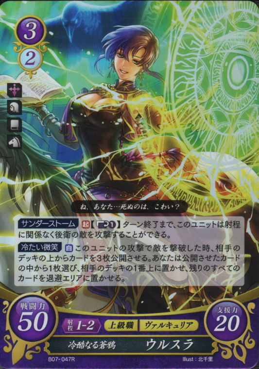 Ursula B07-047R Rare