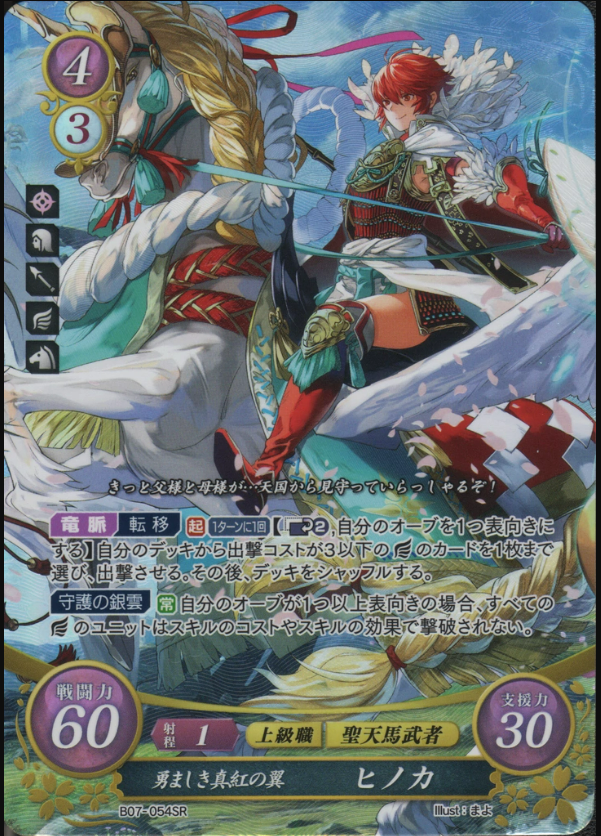 Hinoka B07-054SR Super Rare