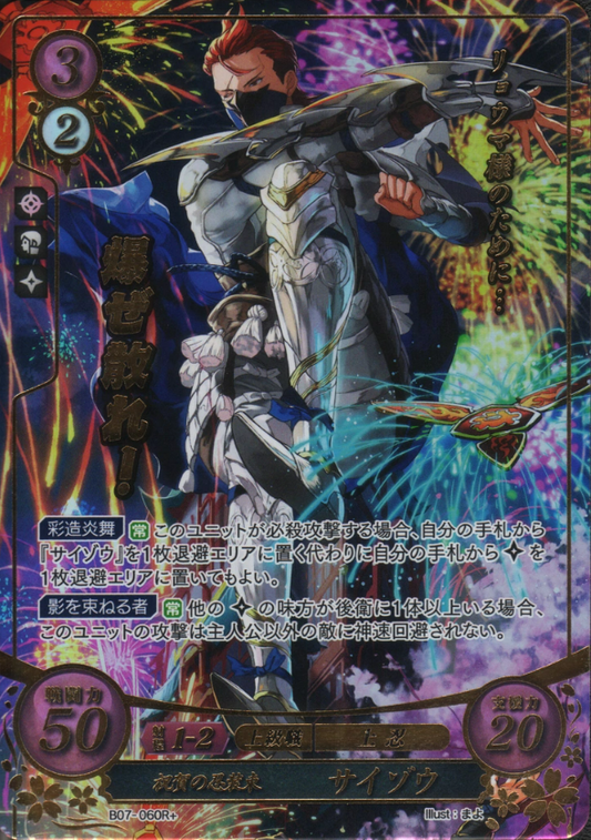 Saizo B07-060R+ Rare +