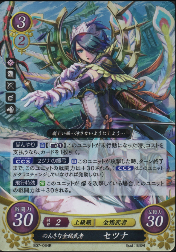 Setsuna B07-064R Rare