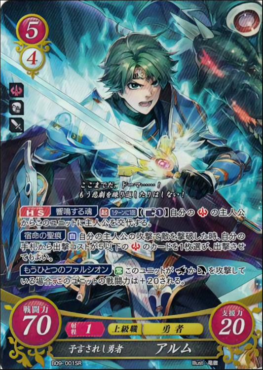 Alm B09-001SR Super Rare