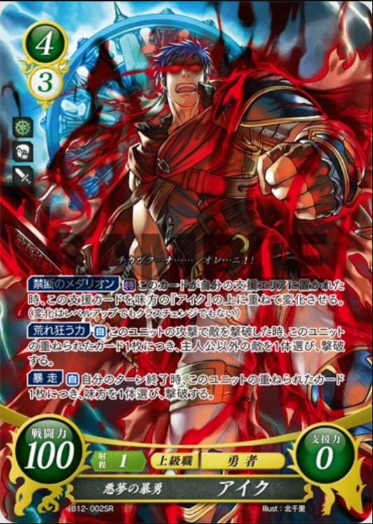 Ike B12-002SR Super Rare