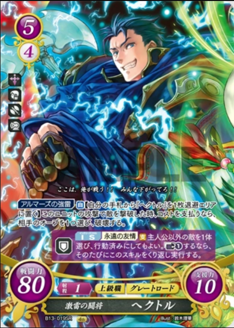 Hector B13-019SR Super Rare