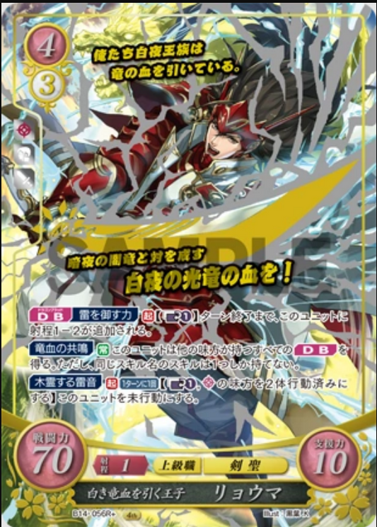Ryoma B14-056R+ Rare +