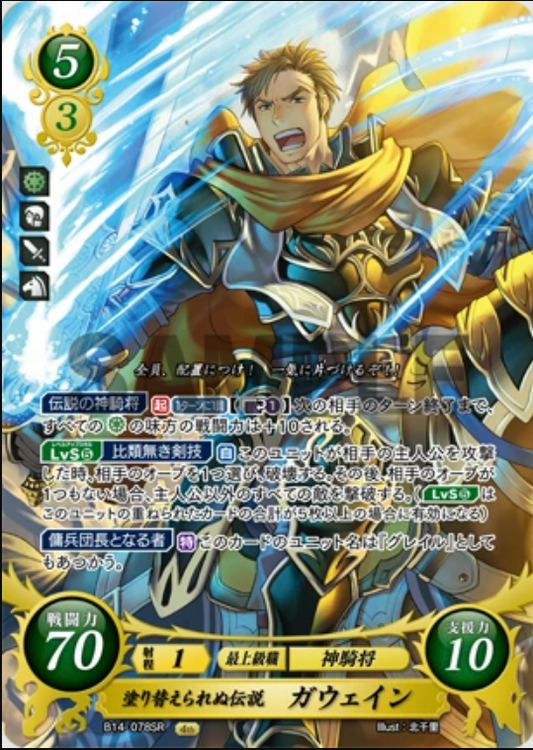 Gawain B14-078SR Super Rare