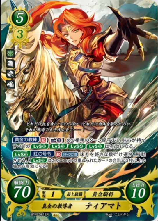 Titania B14-081SR Super Rare