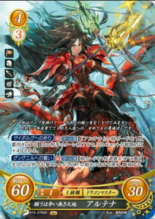 Altena B15-078SR Super Rare