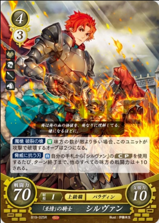 Sylvain B19-025R Rare