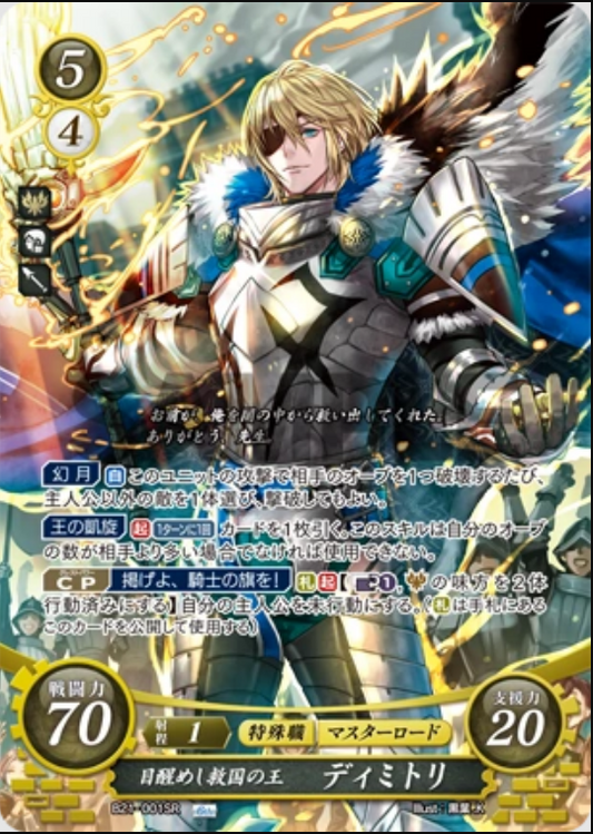 Dimitri B21-001SR Super Rare