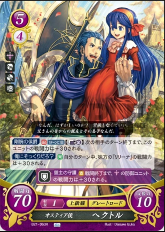 Hector B21-063R Rare