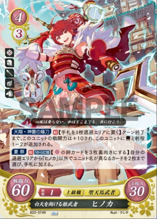 Hinoka B22-074R Rare