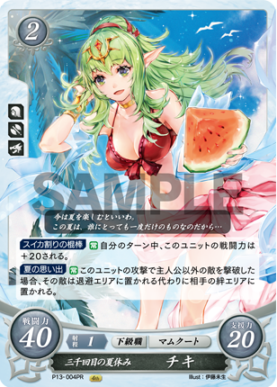 Tiki P13-004PR Promo