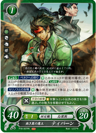 Tibarn P18-007PR Promo