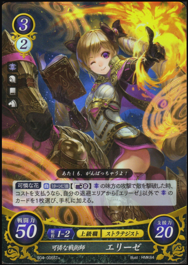 Elise S04-005ST+ Starter +