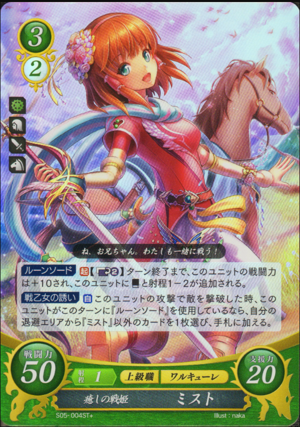 Mist S05-004ST+ Starter +